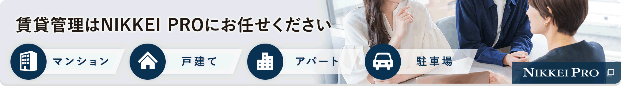 NIKKEI PRO