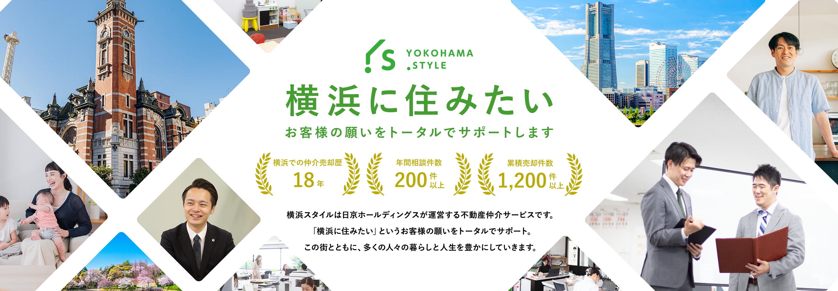 横浜スタイル